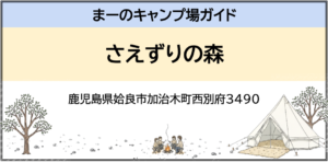 さえずりの森（鹿児島県姶良市加治木町西別府3490）